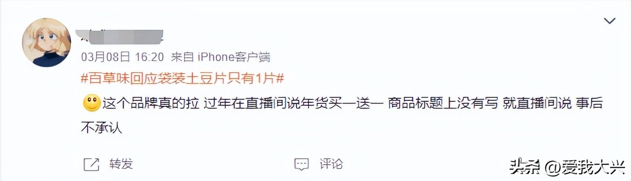 【大兴话题】袋装土豆片里面就一片？你吃过他家的吗？