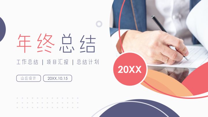 2021工作总结ppt模板免费下载,年终个人工作总结ppt模板免费下载