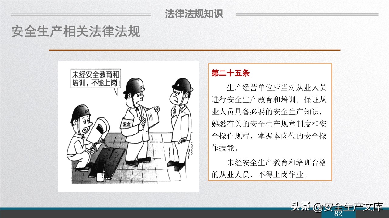 员工安全基础知识手册,2029版公司全体员工安全培训课件