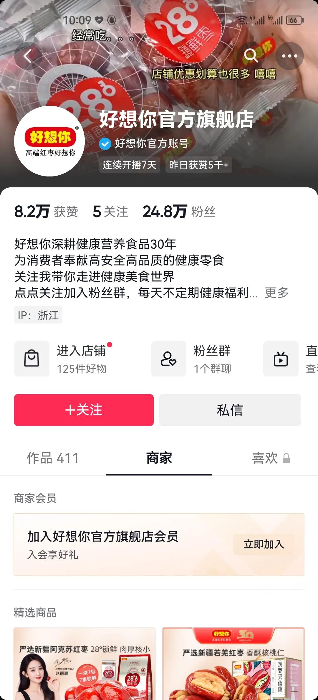 好想你枣业股份有限公司网络营销,好想你枣网络营销建议