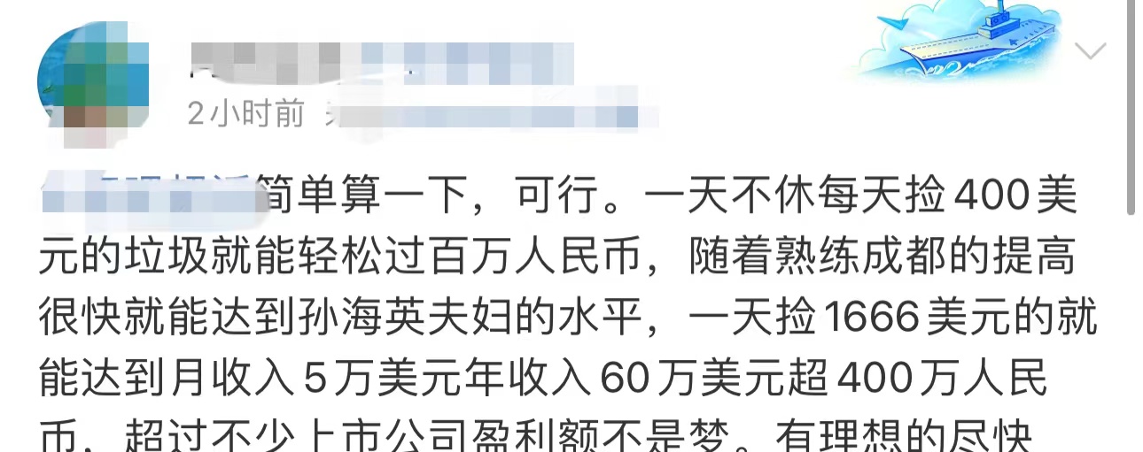 丢脸吗？68岁孙海英64岁吕丽萍，美国捡垃圾年赚400万发誓不回国