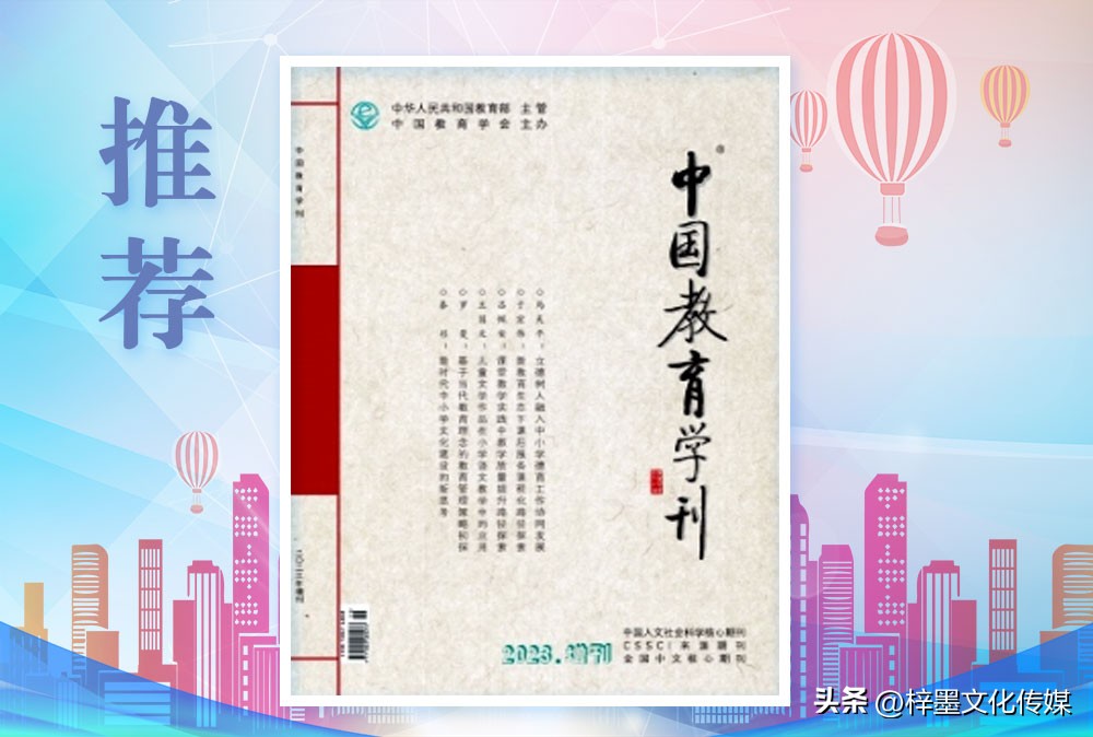 最新教育论文征稿2024,中国教育学会论文征稿2020