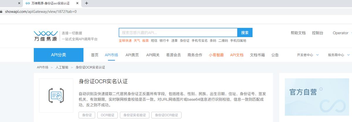 移动端身份证识别接口api,身份证实名认证api数据从哪来