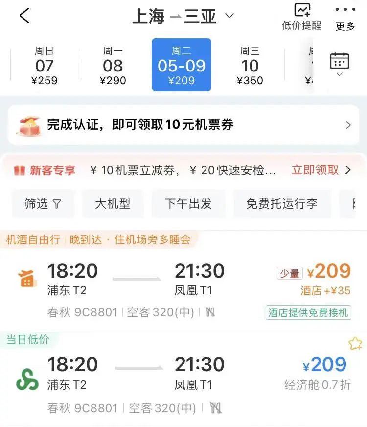 超低价多地飞三亚机票0.5折起,上海飞三亚为什么那么便宜