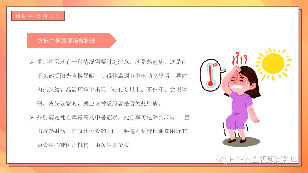 日常急救知识ppt课件,中暑的急救科普ppt演讲
