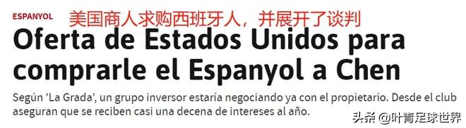 美国商人收购足球,收购西甲球队
