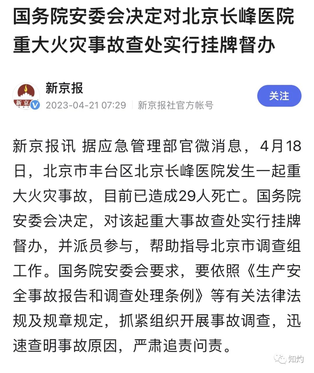 长峰医院的事谁负责,长峰医院主要责任