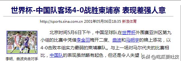2002年国足世界杯预选赛赛程,2002年世界杯预选赛国足出线之路