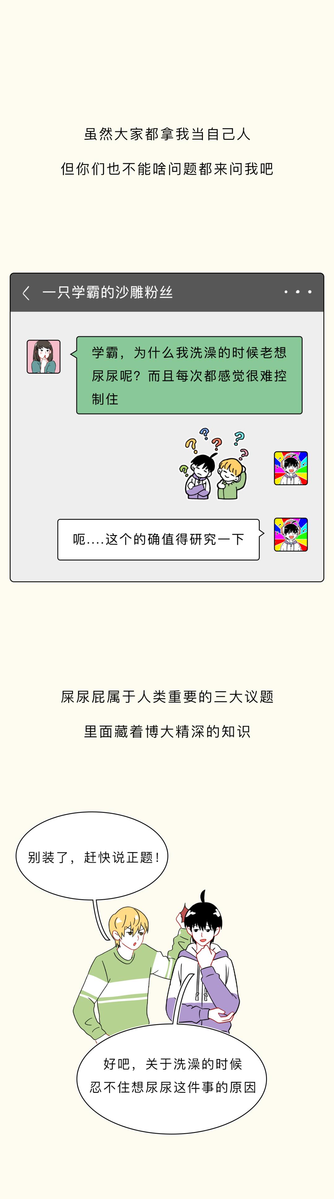 为啥女生洗澡的时候，老忍不住想尿尿？