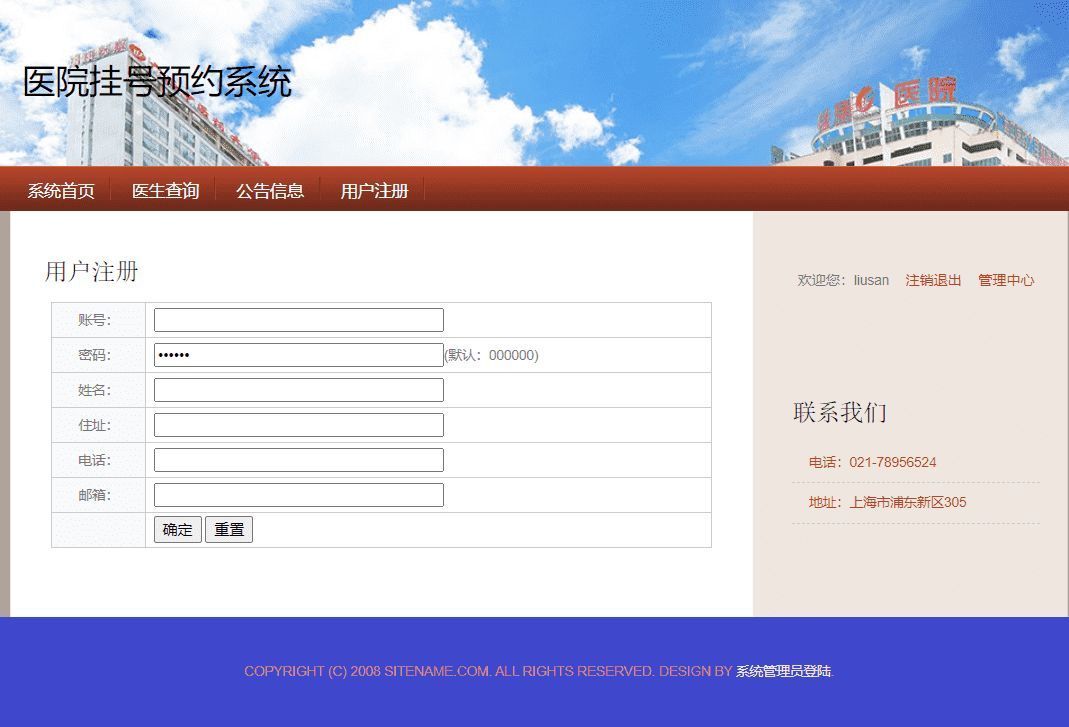 基于ssh的医院在线挂号,基于ssh医院挂号系统