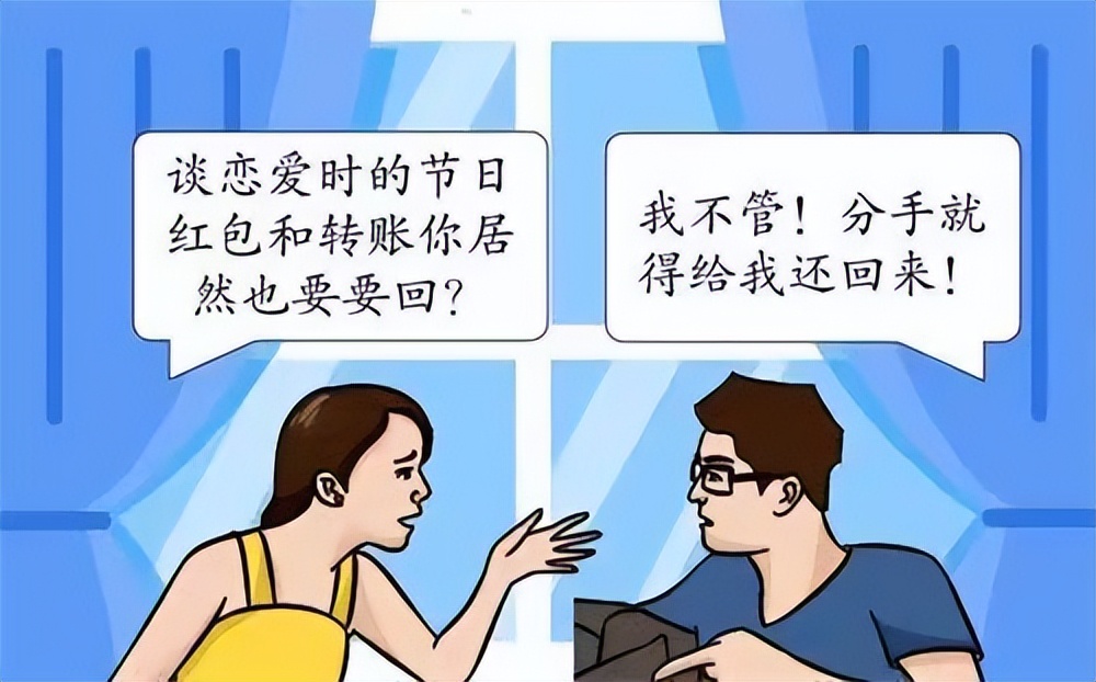 恋人分手赠送的财产能要回吗,恋爱期间赠与财物分手怎么办