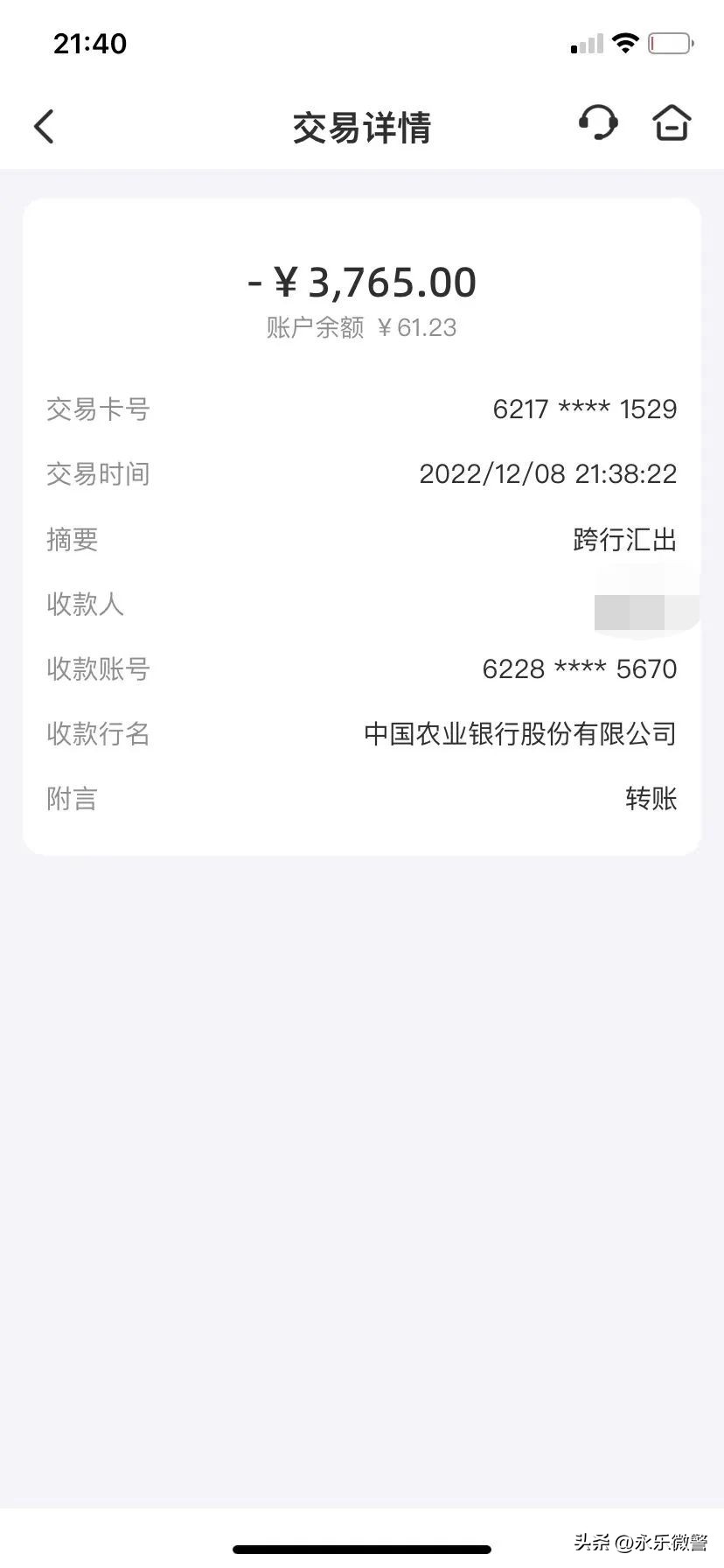 警惕！“微信解封”*局骗**又有人中招了
