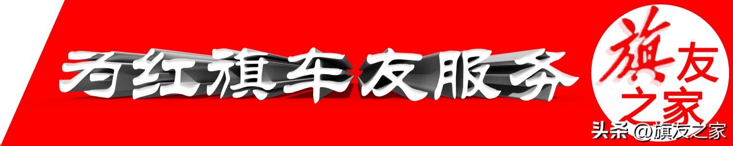 红旗买车送什么赠品最划算,买红旗新车怎么砍价能拿到最低价