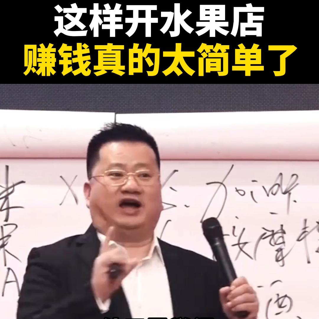用这招开水果店新模式净赚3个亿,怎么节约成本开水果店赚钱呢