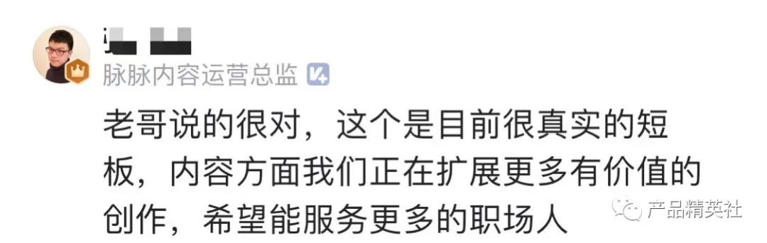 脉脉现状,脉脉讨论