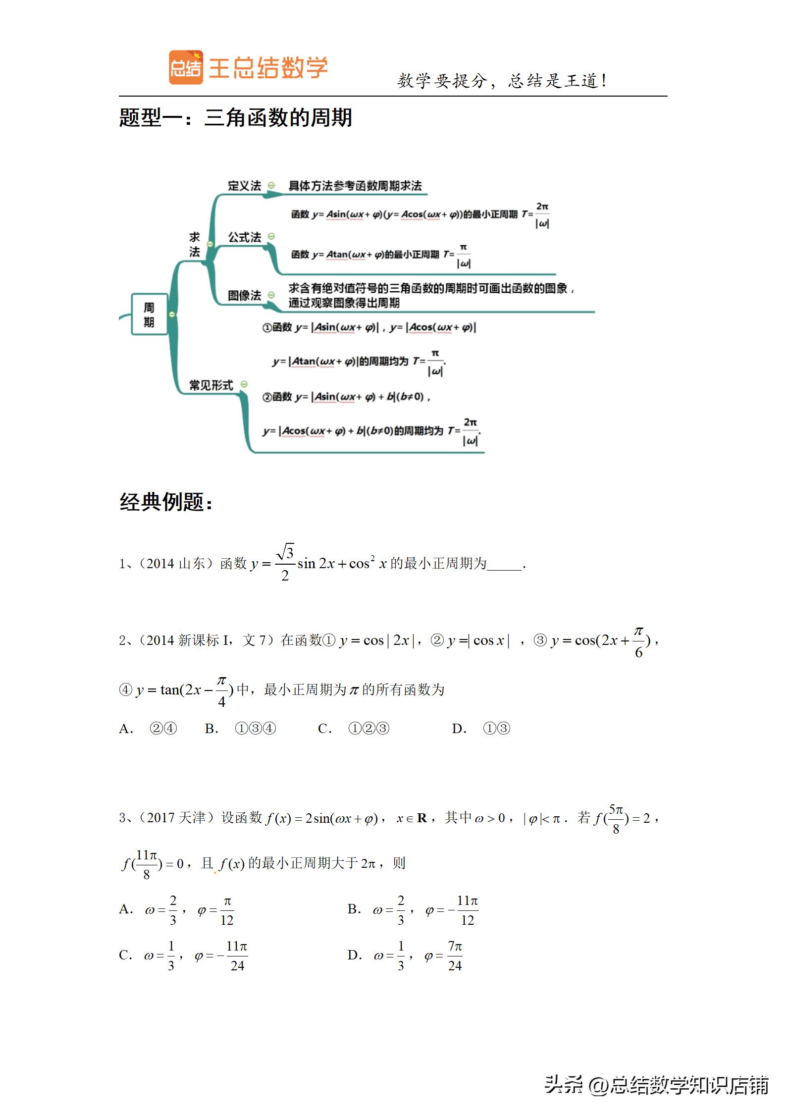 求三角函数解析式的题型,初中三角函数题型及解法