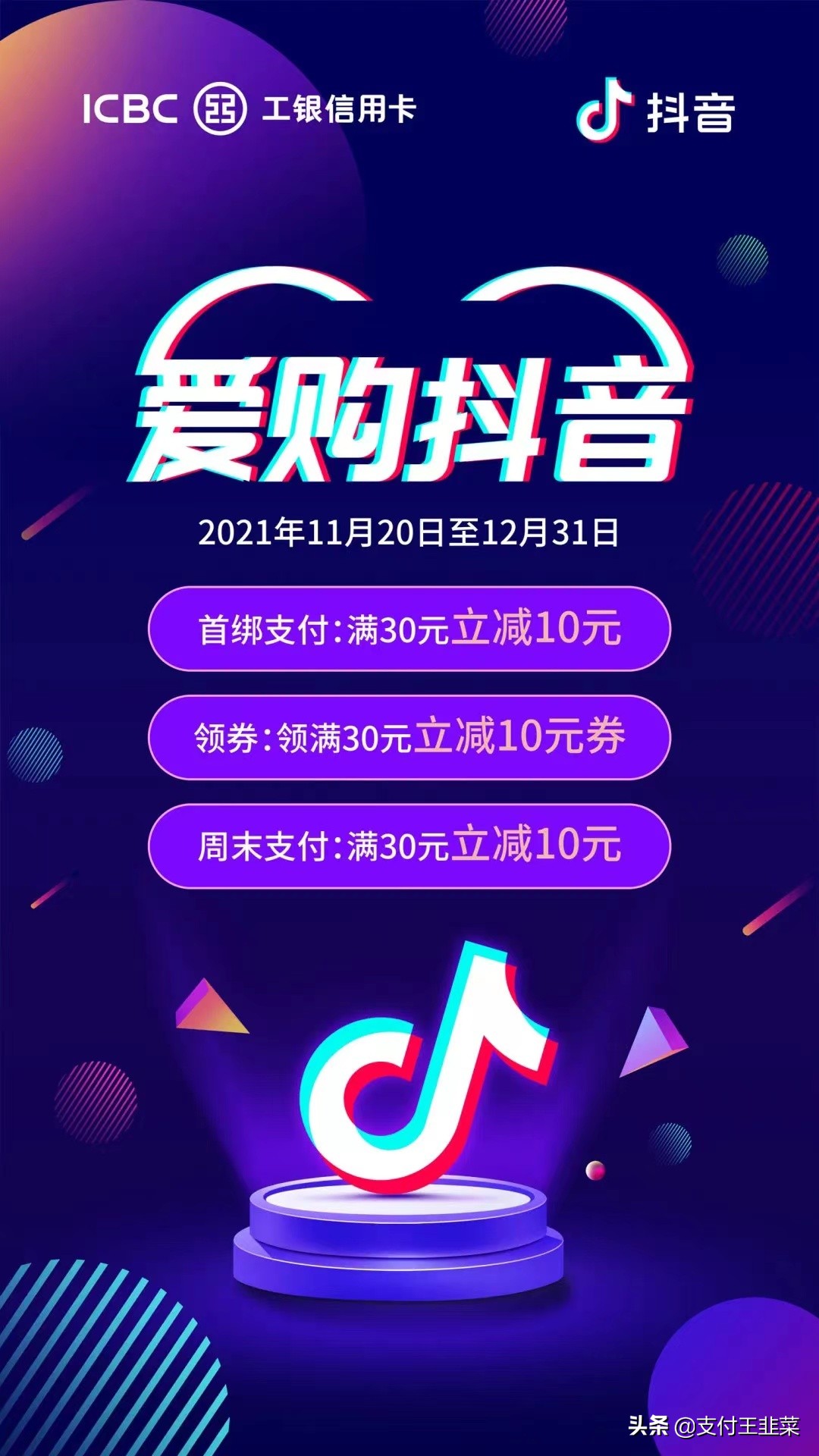 工商银行信用卡抖音立减商品,抖音申请工行信用卡