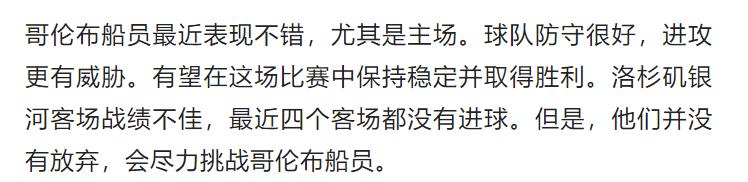 哥伦布和洛城银河比赛分析,哥伦布vs洛城银河直播