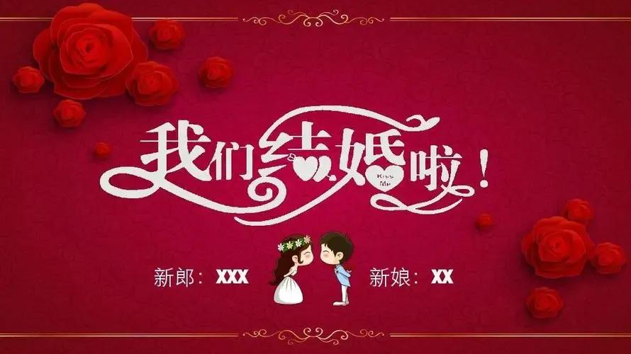 邀请新郎父亲讲话主持词,结婚磕喜头仪式主持词