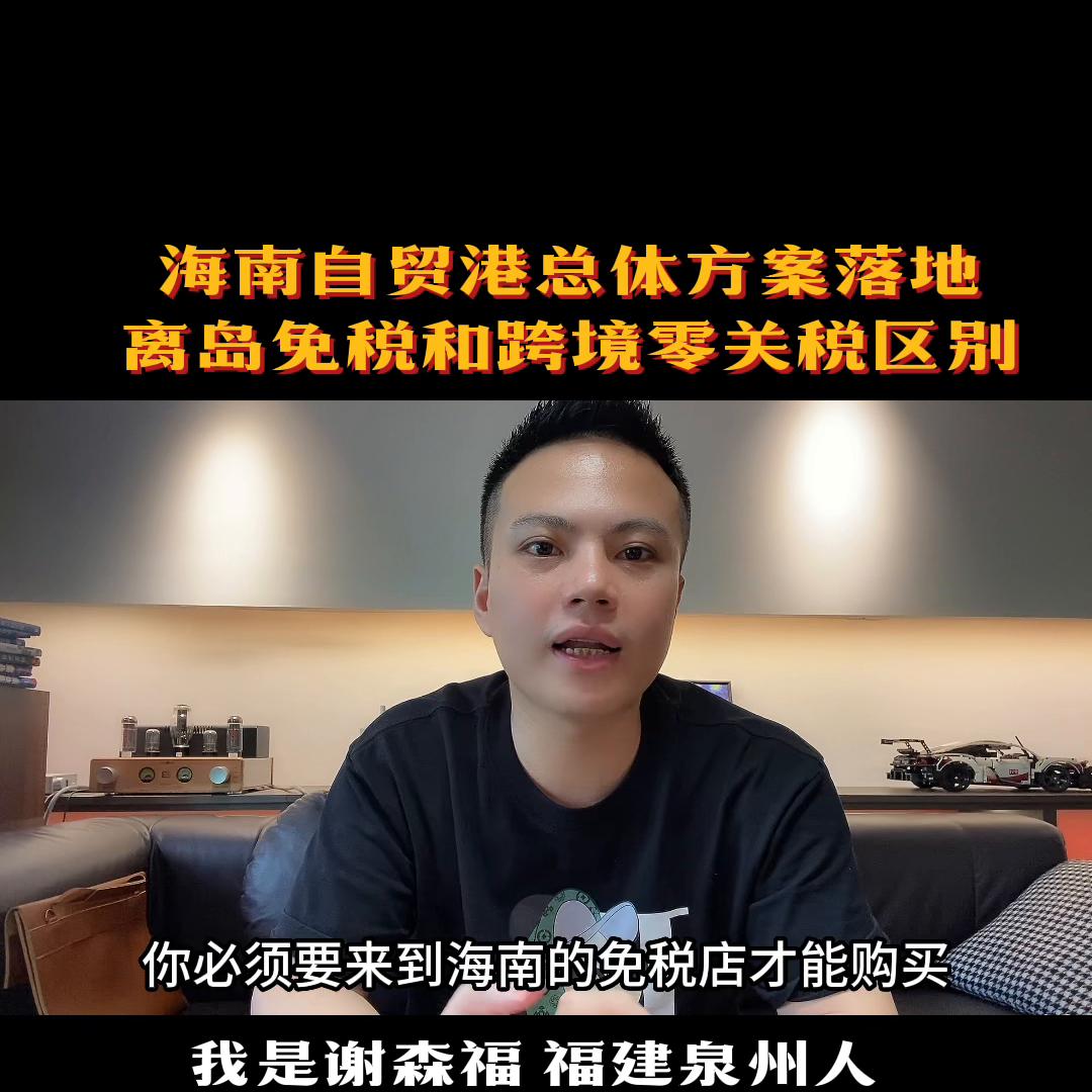 海南跨境免税店你想经营吗,海南免税店线上小程序有哪些