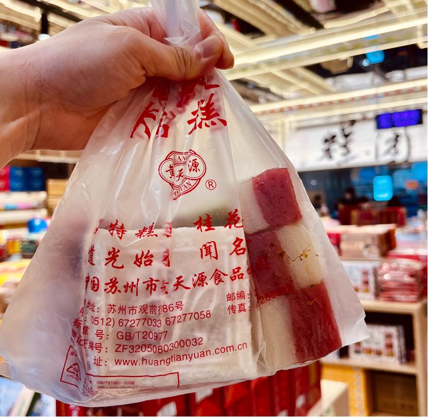 苏州的糕点店老字号,苏州的糕点铺