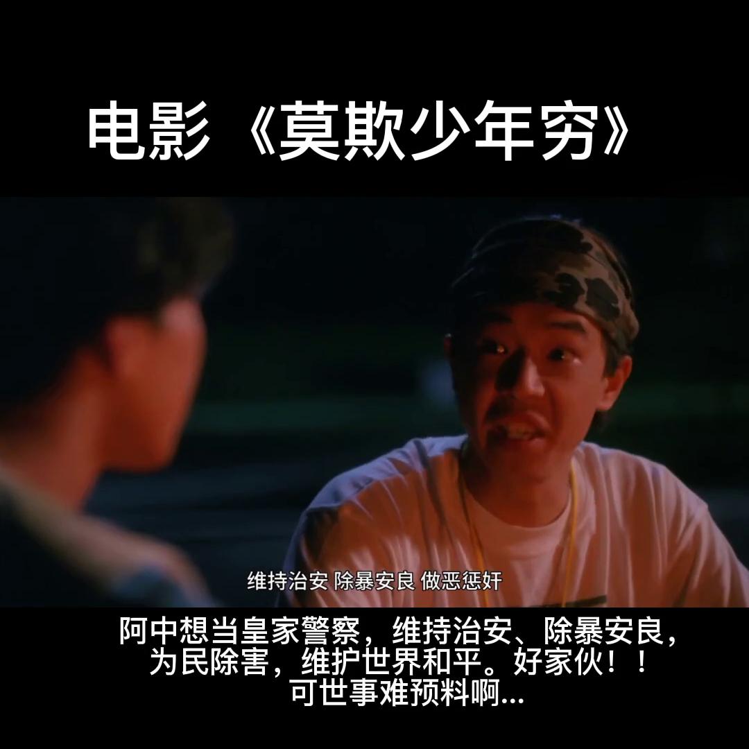 莫欺少年穷电影与beyond的关系,beyond电影莫欺少年穷片段