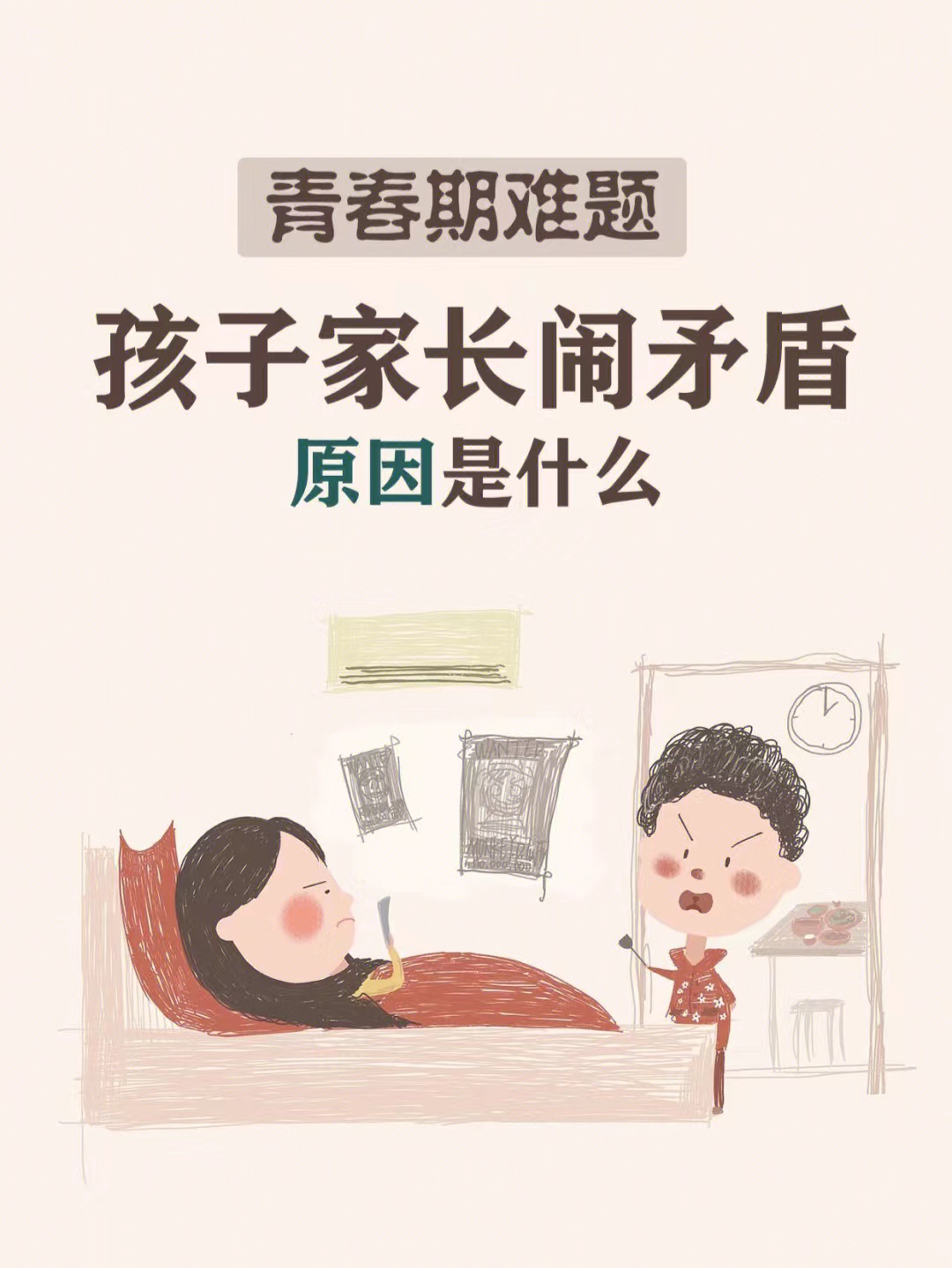 高中孩子不听话,高中孩子不听话如何挽救