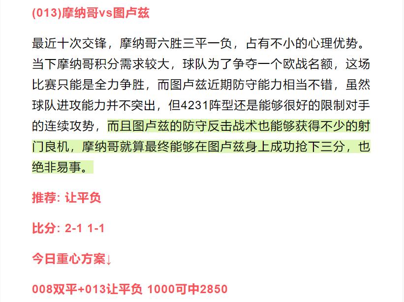 竞彩010斯佩齐vs亚特兰大分析,莱红牛vs巴黎竞彩分析