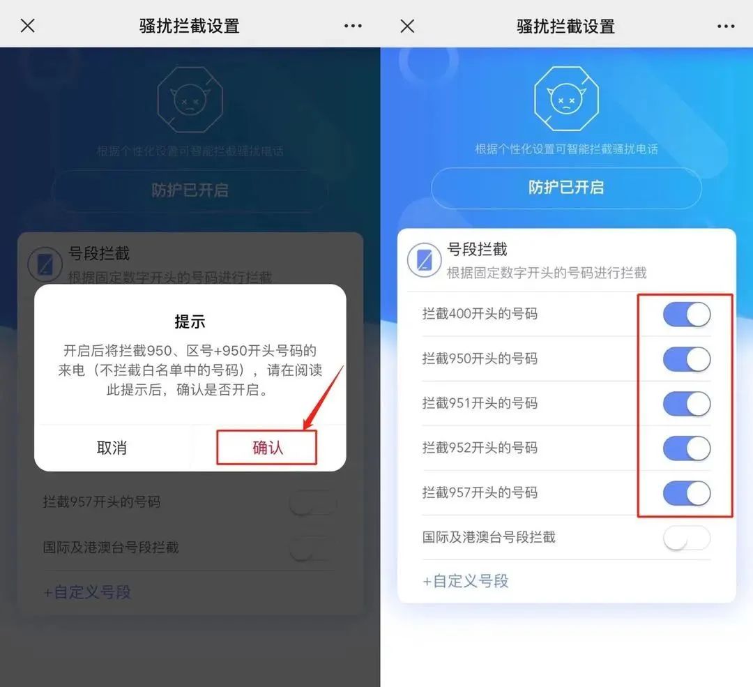 屏蔽京东金融骚扰电话,如何屏蔽骚扰诈骗电话