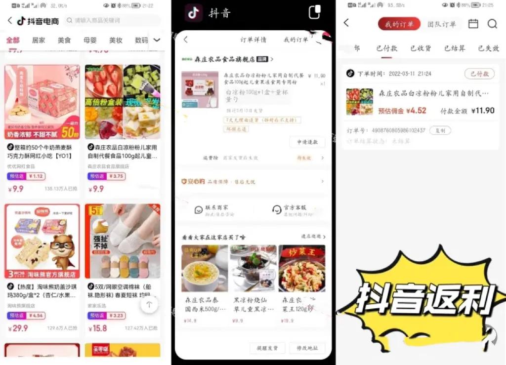 抖某音淘某宝拼dd京某东唯某会等平台自己买东西怎么赚佣金?