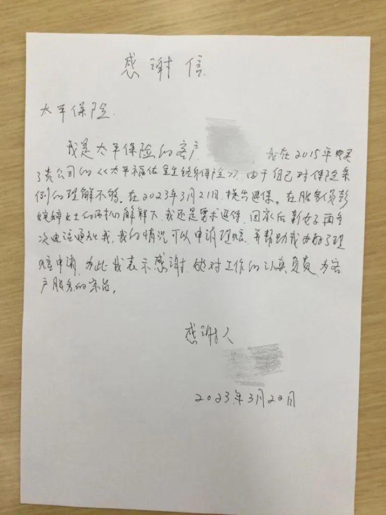 太平人寿职责,太平人寿保险四川分公司声明书