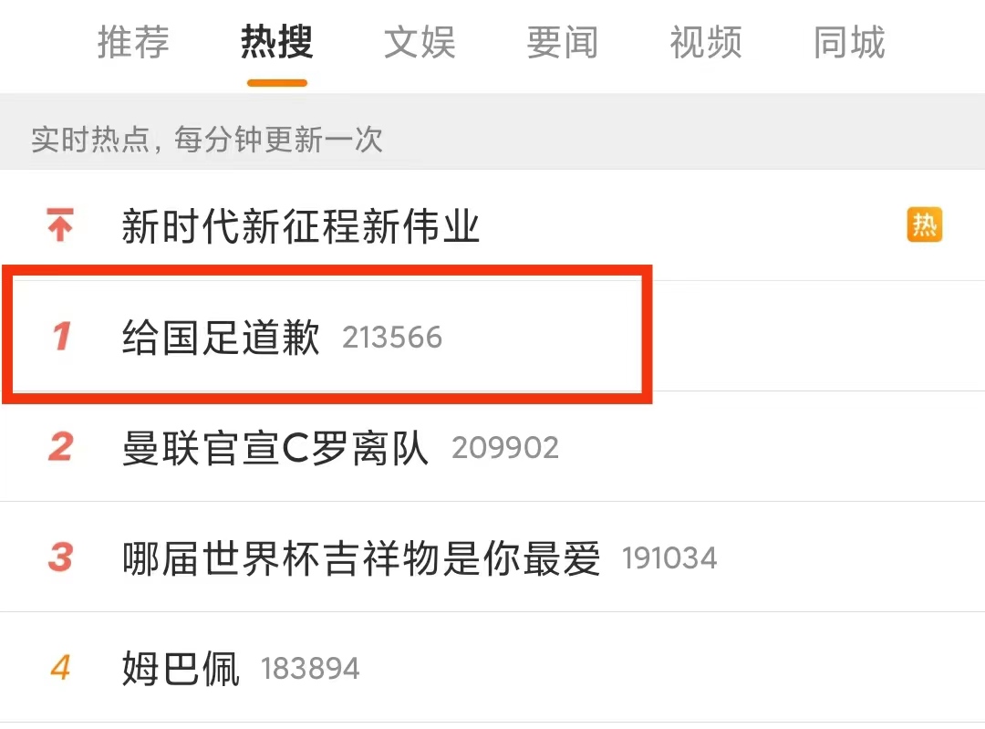 国足球迷道歉视频,国足向球迷道歉视频