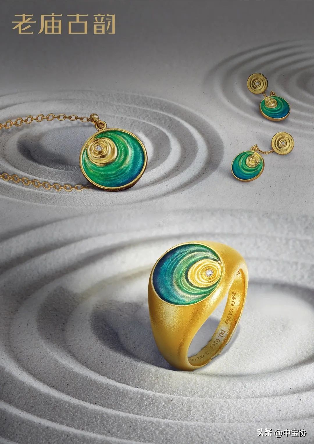 老庙携明星产品亮相诸暨，传递东方生活美学