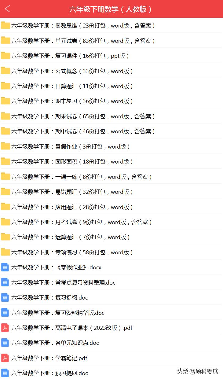 2021-2022六年级上册数学期末答案,2020-2021六年级下册数学期末试卷