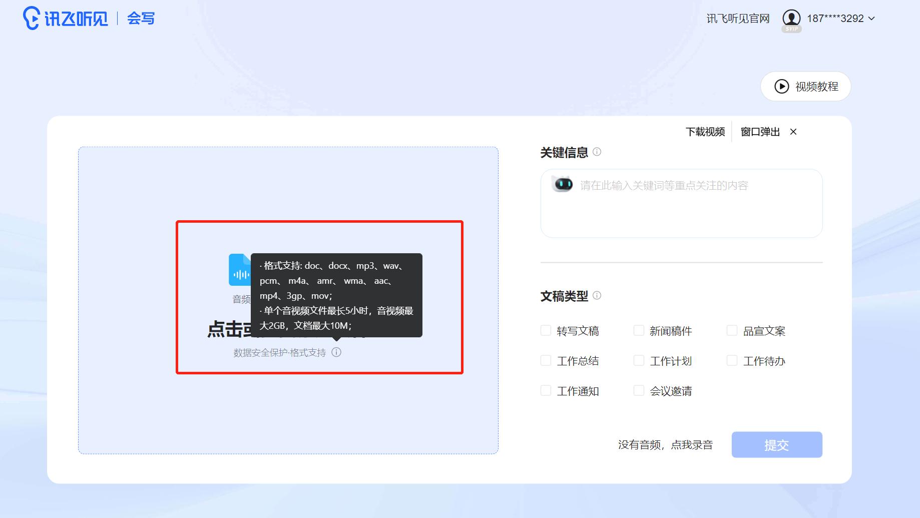讯飞听见会写在哪里,讯飞听见如何编辑文字