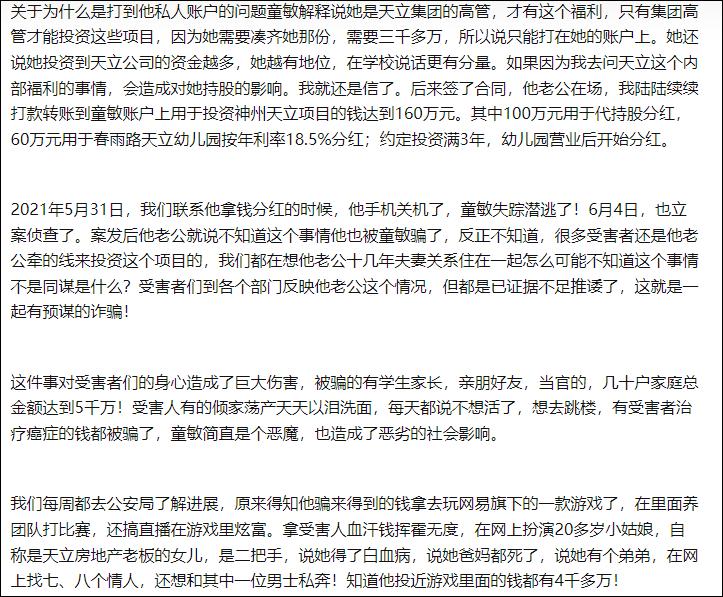 盘点网游史上为了装逼犯罪的人,童敏如何在大唐无双投入3000万