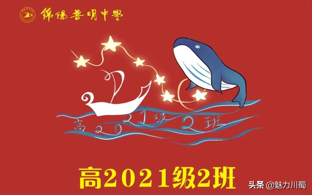 筑团结班级，展青春风采：绵阳普明中学高2021级班旗创意评比大赛