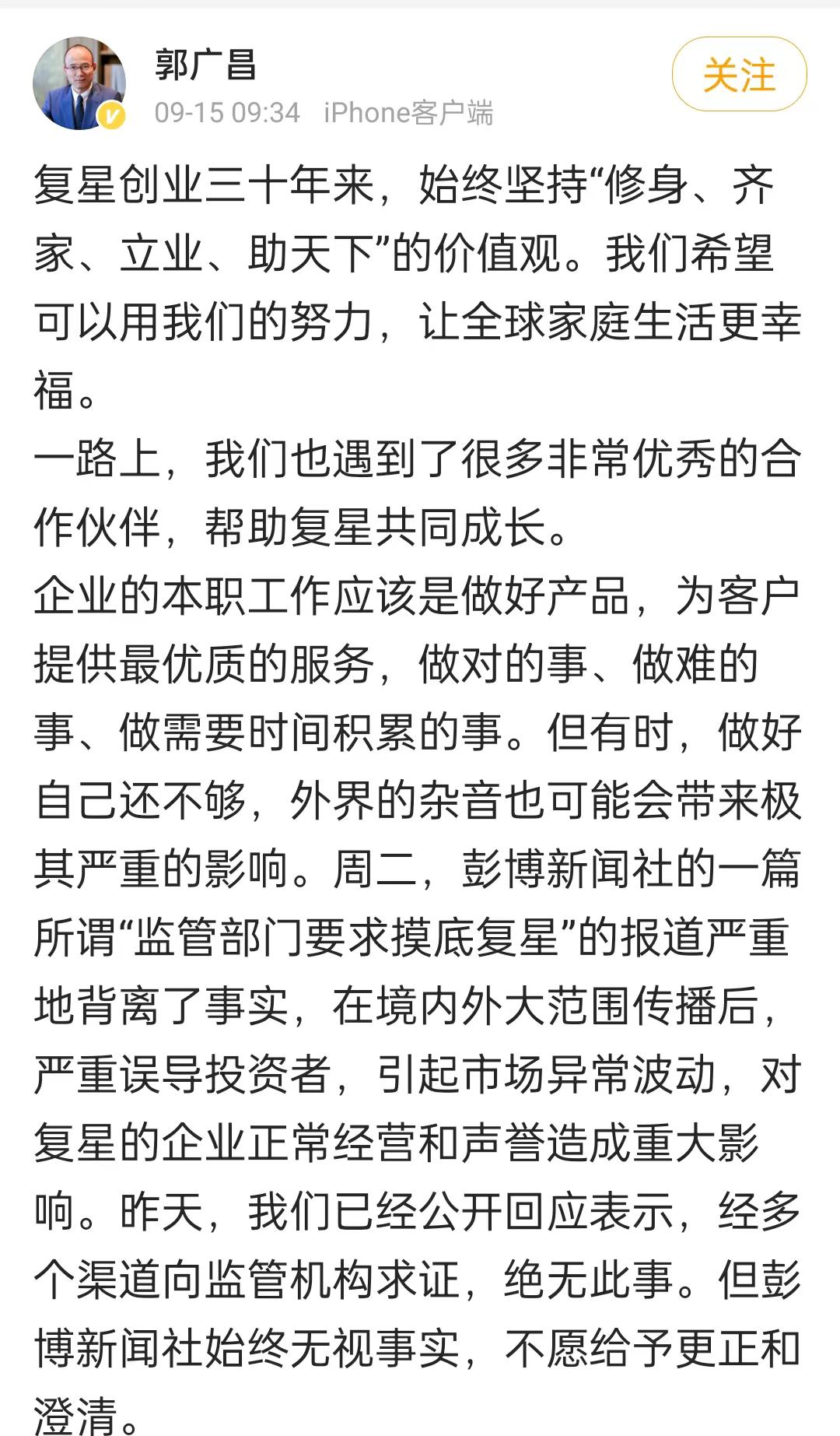 郭广昌复星的三个方向,复星郭广昌介绍