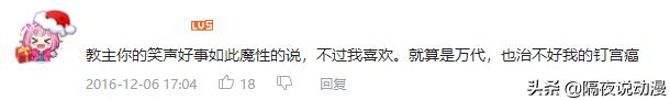 因为她，阿宅们爱上了“日本脏话”！还想被她多骂几遍？