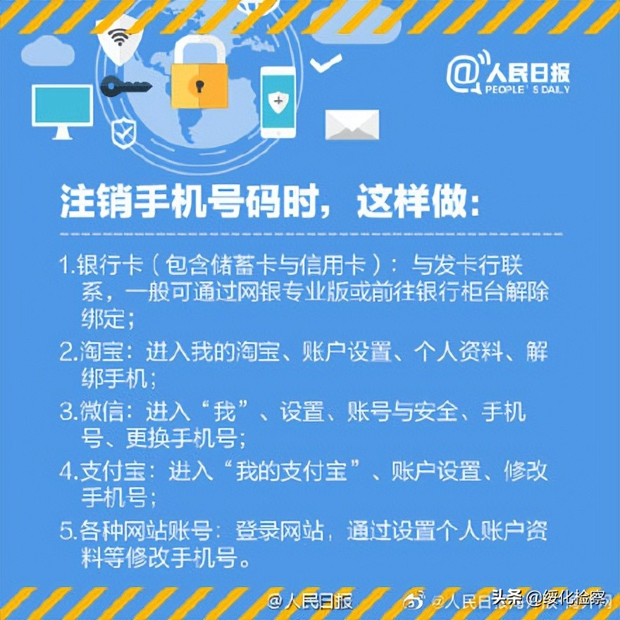 注销账户手机号码可以不变吗,注销账号的手机号码还可以使用吗