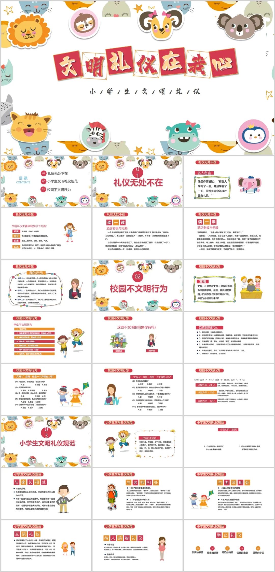 中学生文明礼仪ppt课件免费模板,校园文明礼仪主题班会ppt下载