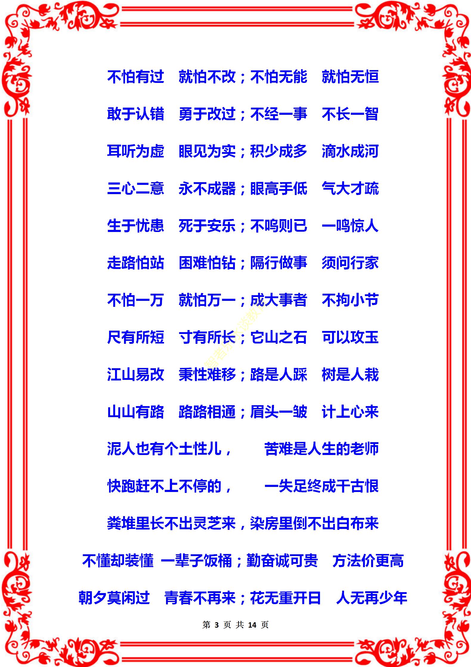 劝学育人的精辟短句,人民日报劝学最经典名句