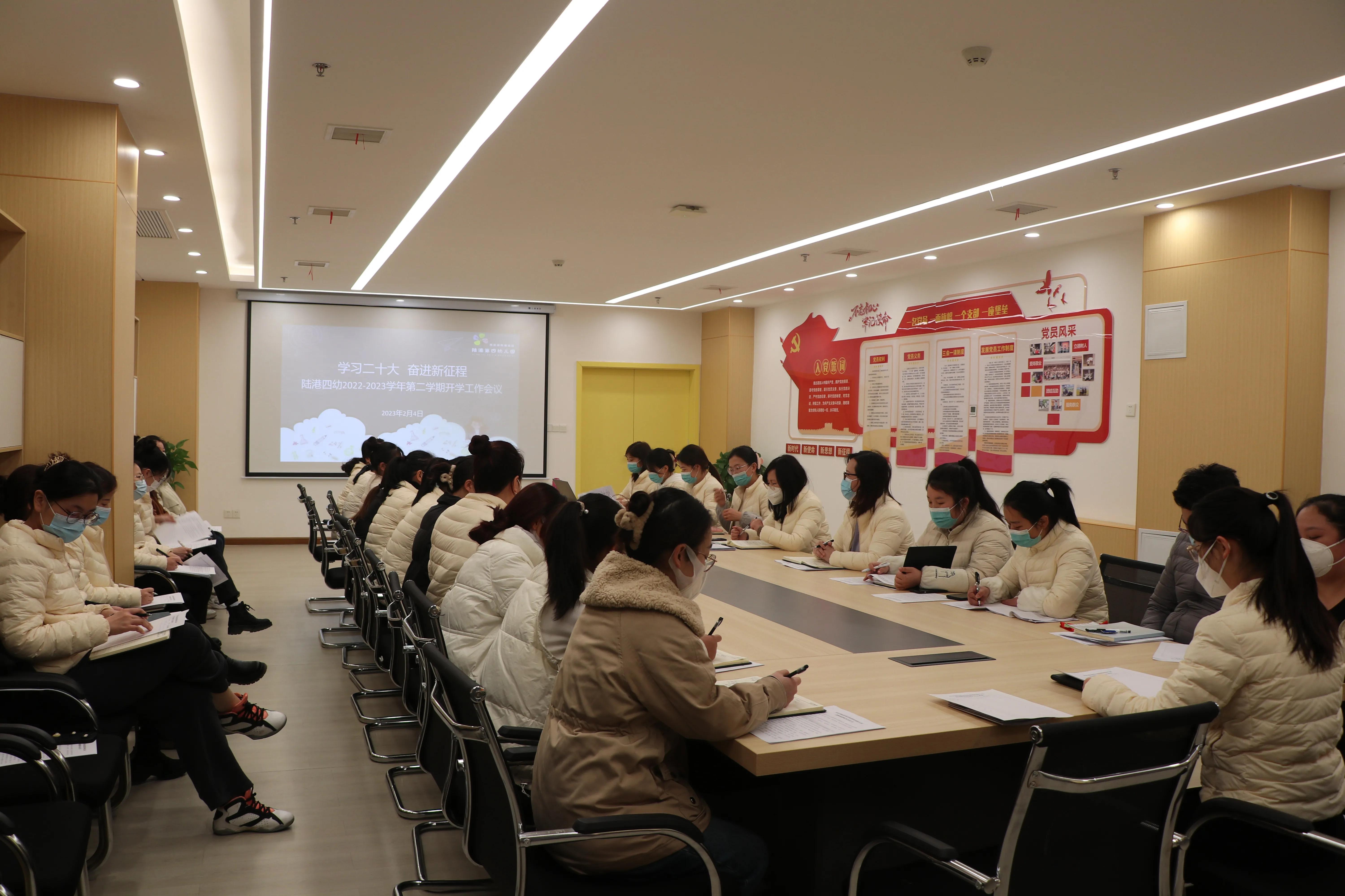 学习二十大奋进新征程丨陆港四幼召开春季学期开学工作会议