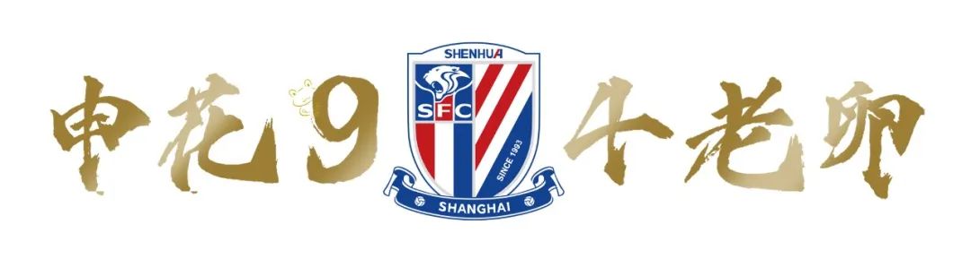 阻止海港夺冠，要靠我们自己！