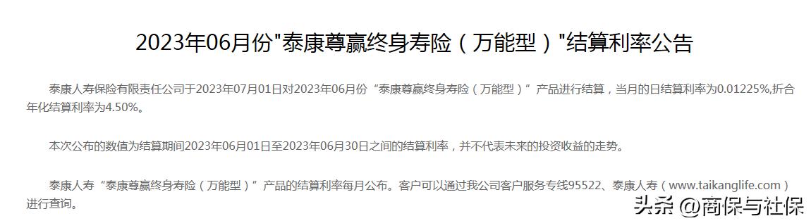2023各个保险公司万能利率最新版，6大公司万能实际利率下降