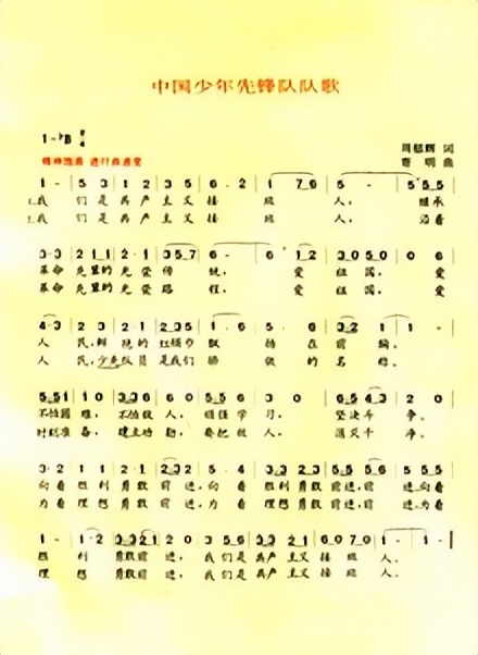 中国少年先锋队队歌老师教唱简谱,英雄小八路的主题歌