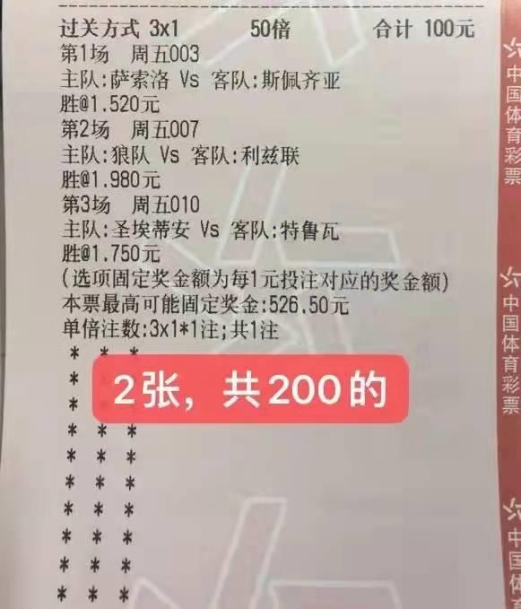 竞彩足球今日三串一实单推荐,竞彩今日推荐最新足球实单推荐