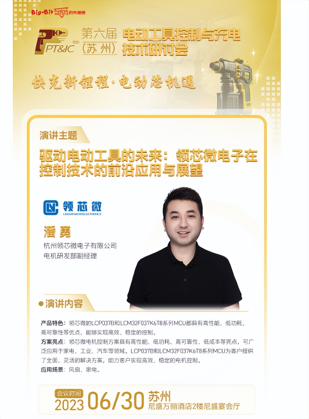 电动工具用快充好还是闪充好,电动工具快充