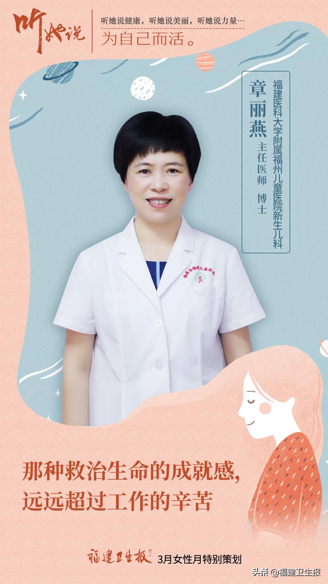 听她说|女医生的职场世界：“她”力量超乎你的想象