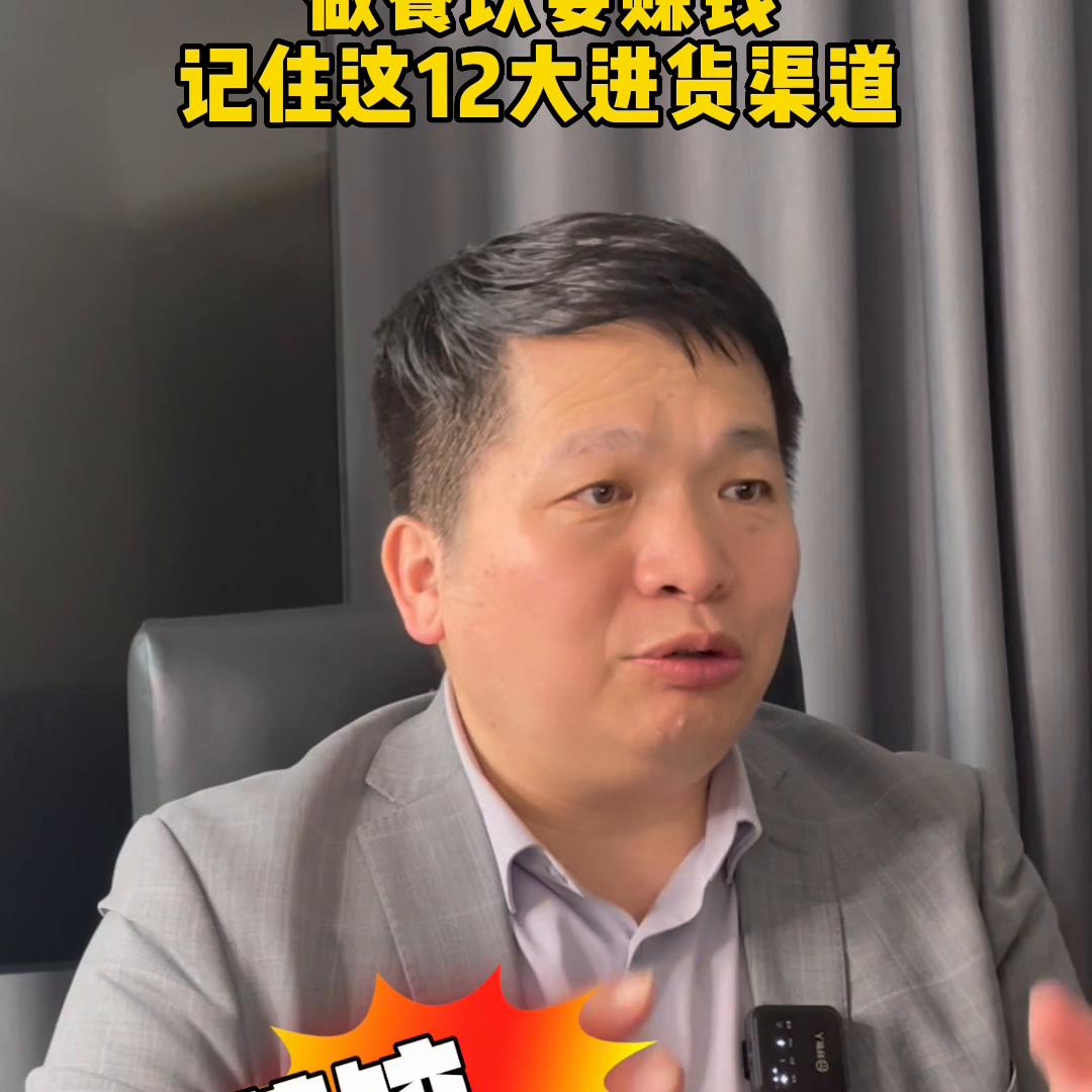 新手小白做餐饮该怎么进货,做餐饮生意必须把握住趋势